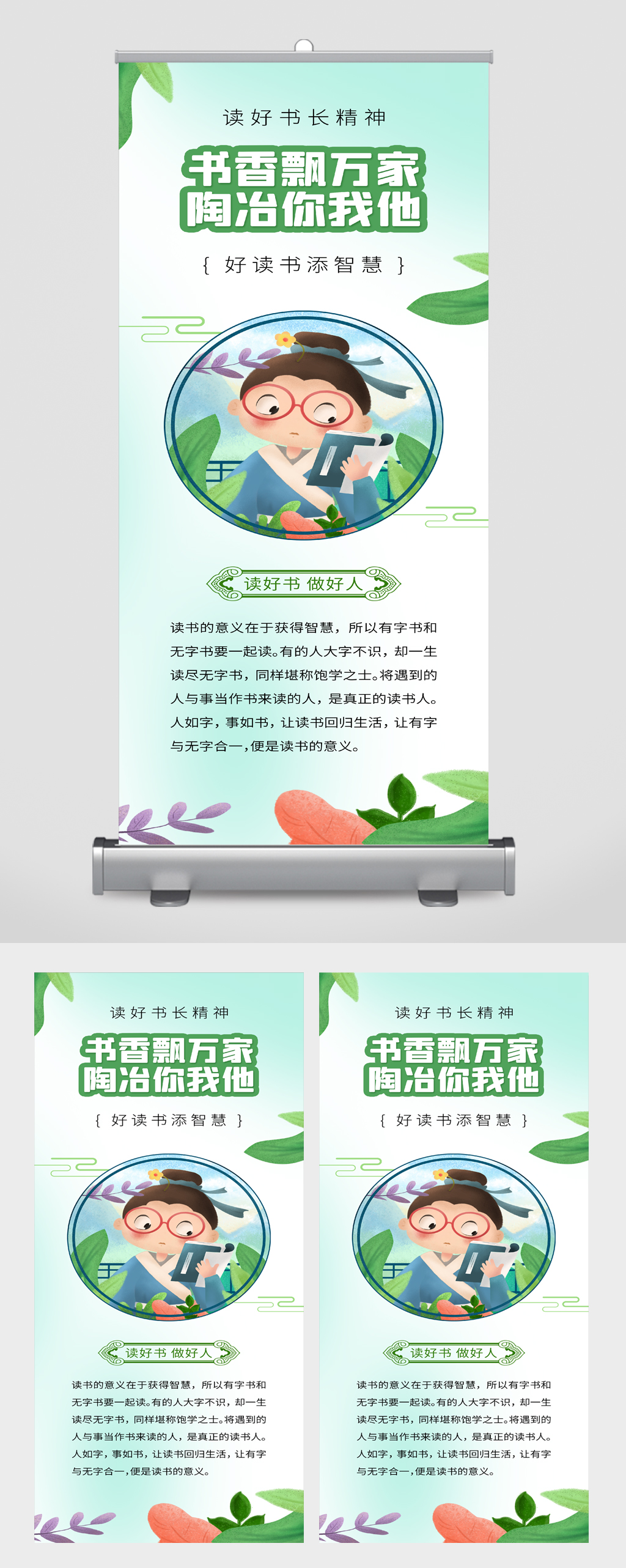 读好书做好人校园文化展架素材
