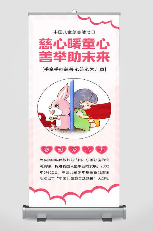 中国儿童慈善日宣传展架