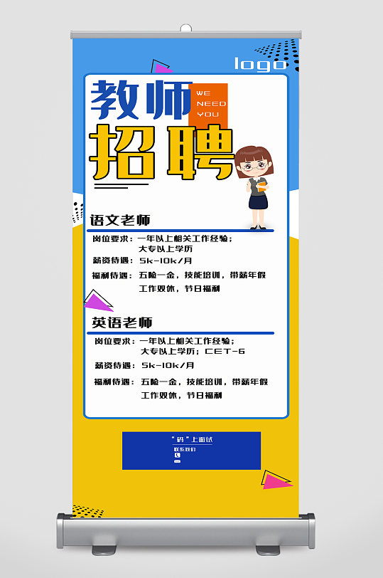 教师招聘展架图片-教师招聘展架设计素材-教师招聘展架模板下载