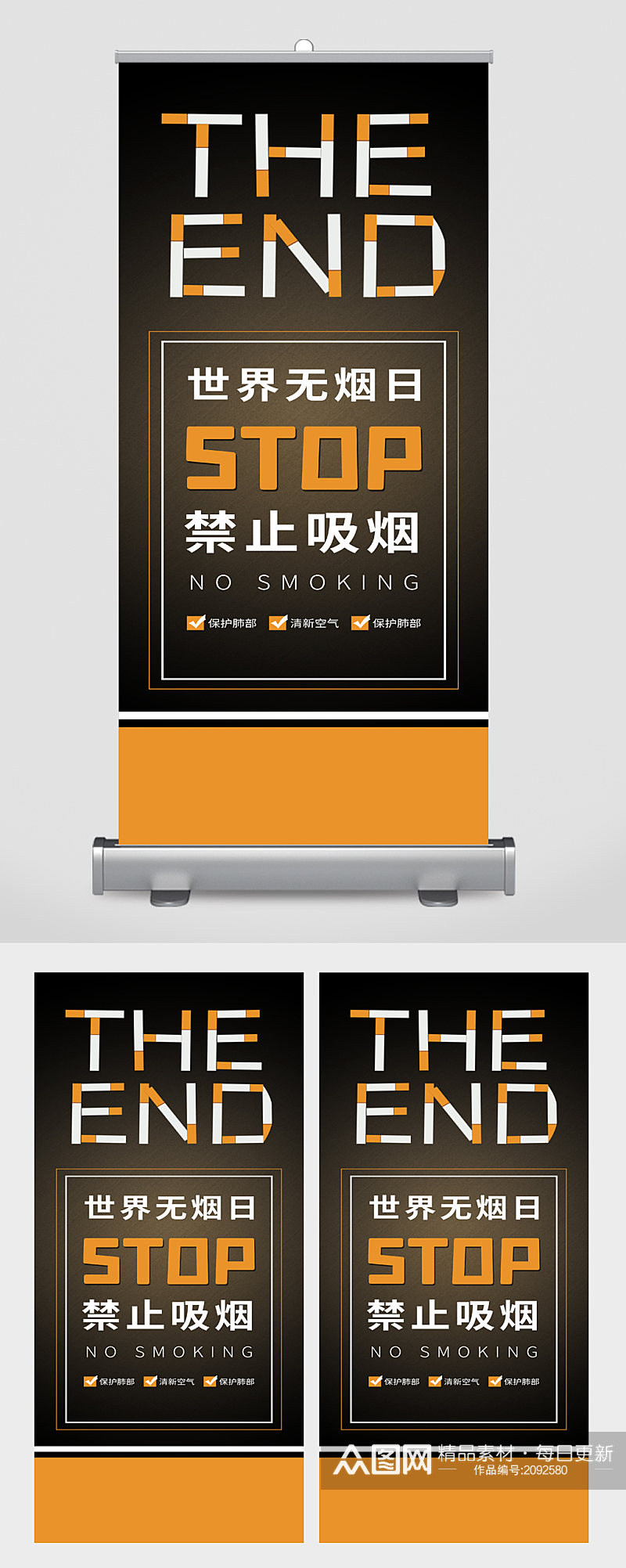 世界无烟日宣传展架素材