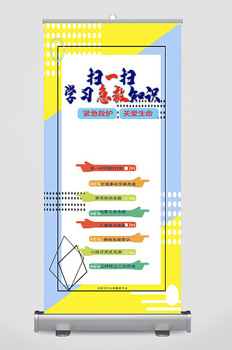 学习急救知识宣传展架