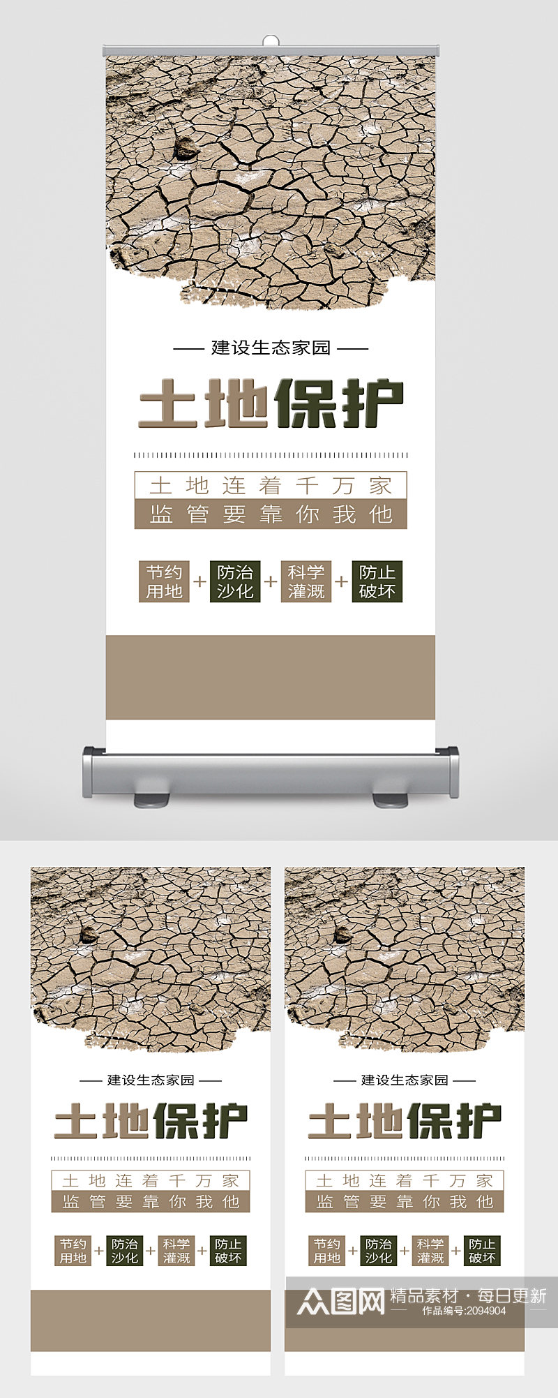 土地保护环境保护宣传展架素材