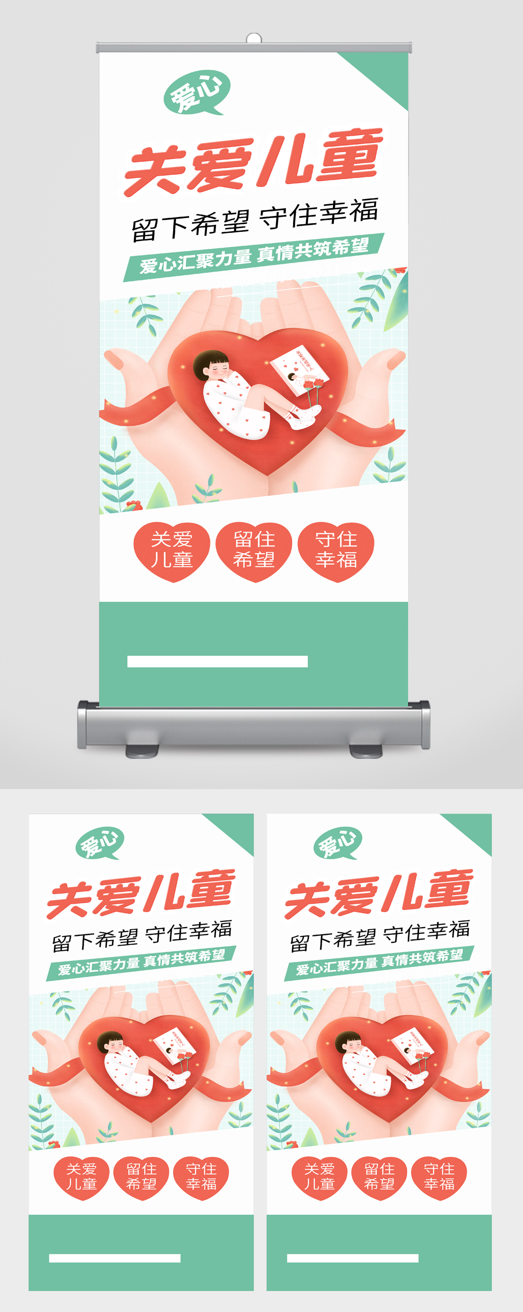 关爱儿童宣传展架素材
