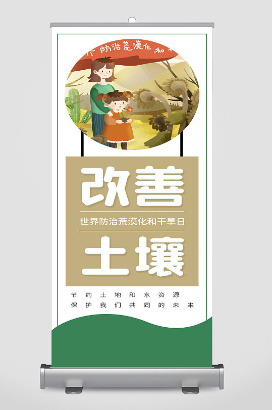 改善土壤环境保护宣传展架