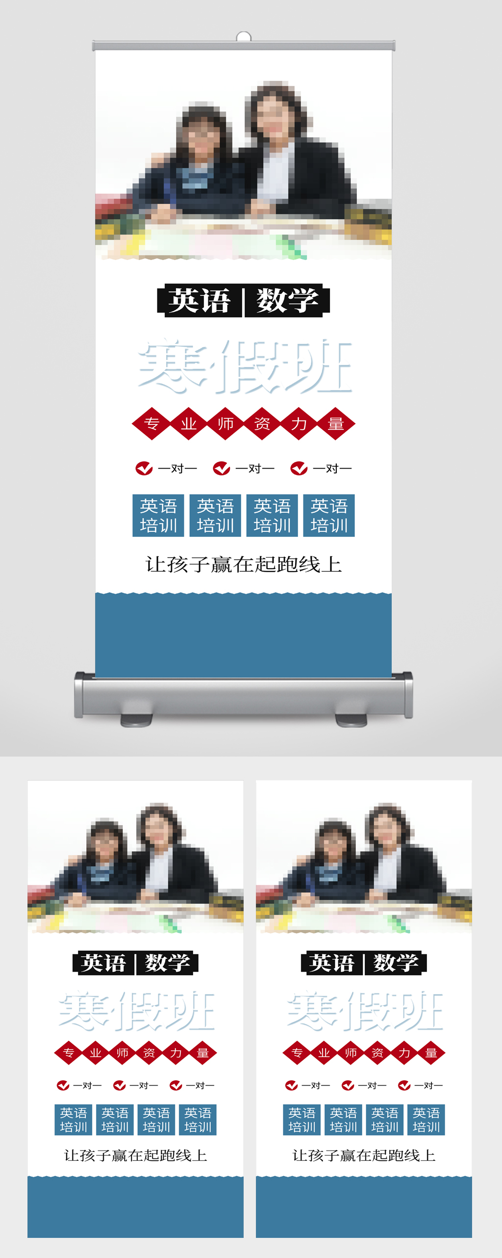 寒假培训班招生宣传展架素材