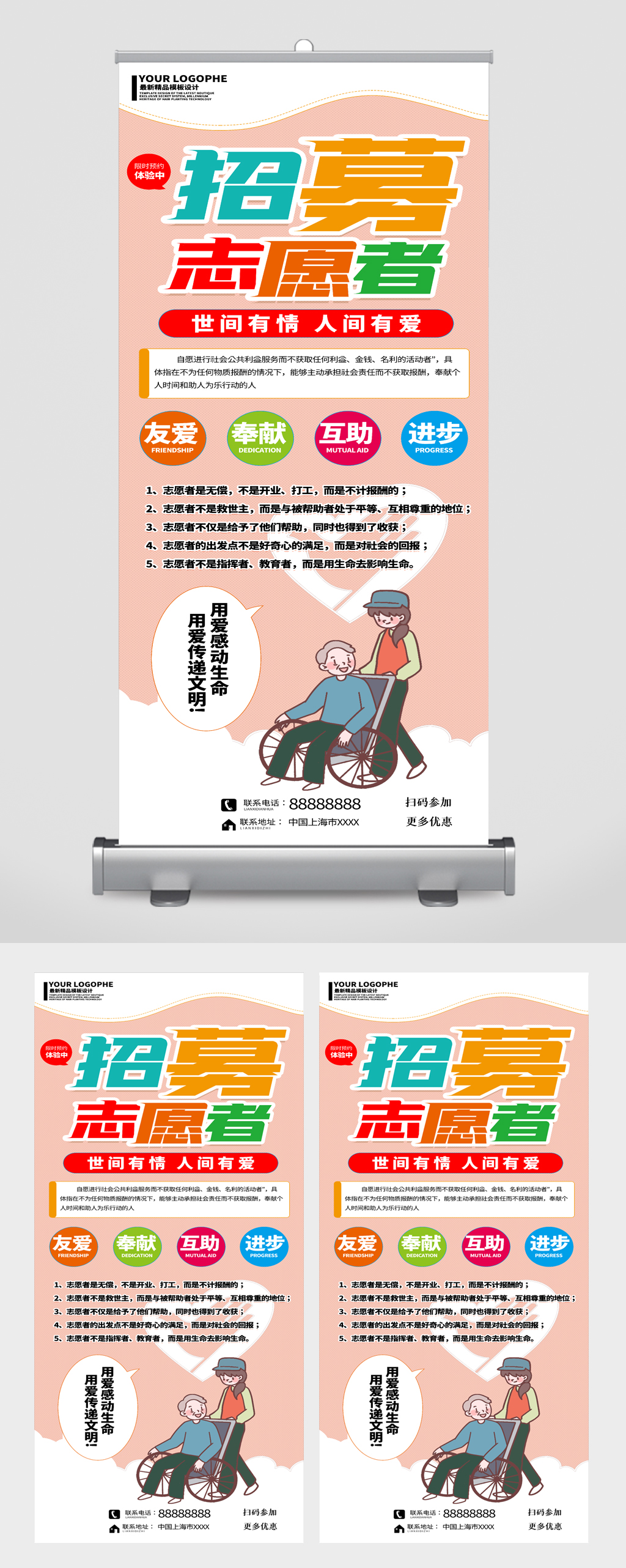 志愿者招募宣传展架素材