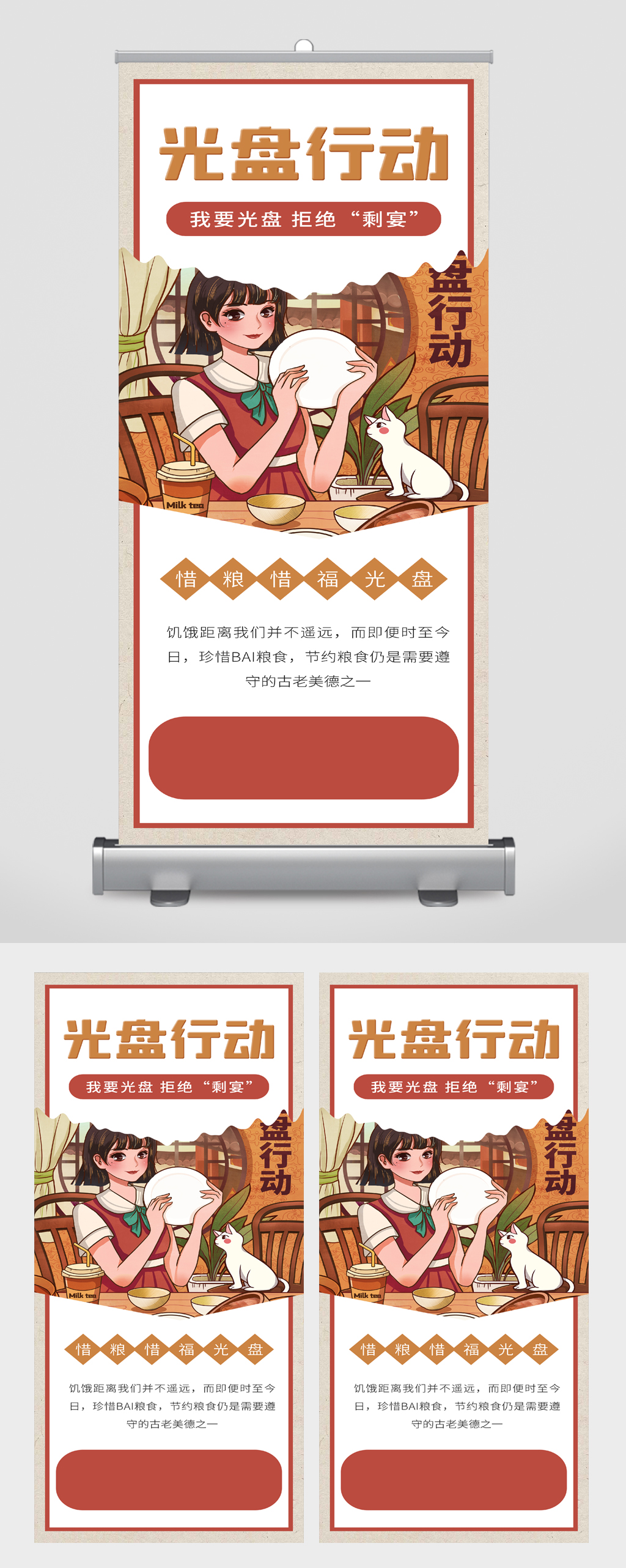 光盘行动公益展架素材