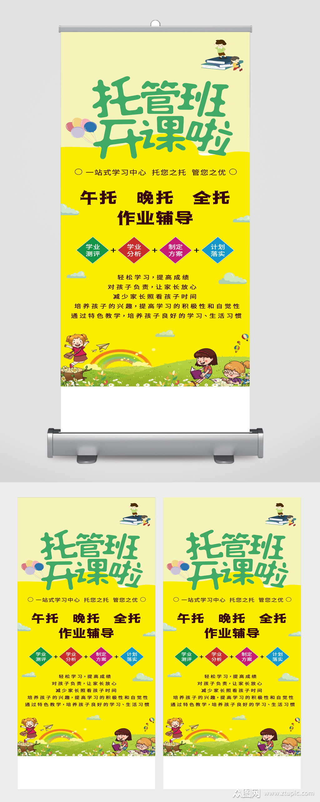 托管班招生宣传展架素材