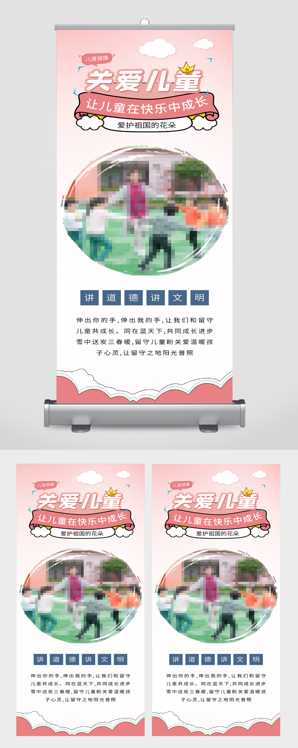 关爱儿童宣传展架素材