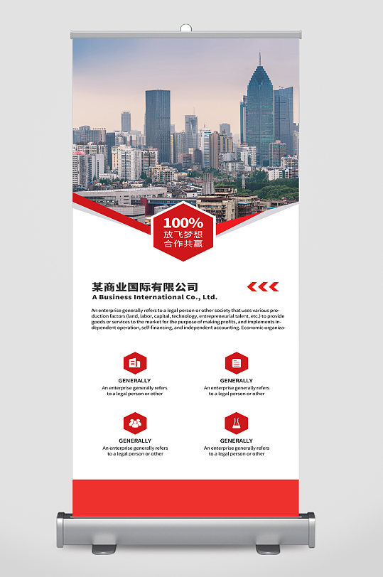 公司企业文化简介宣传展架-众图网