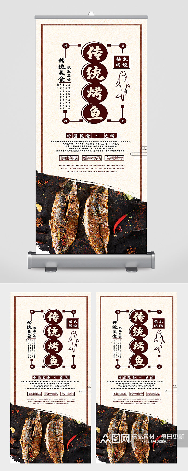 传统烤鱼美食宣传展架素材