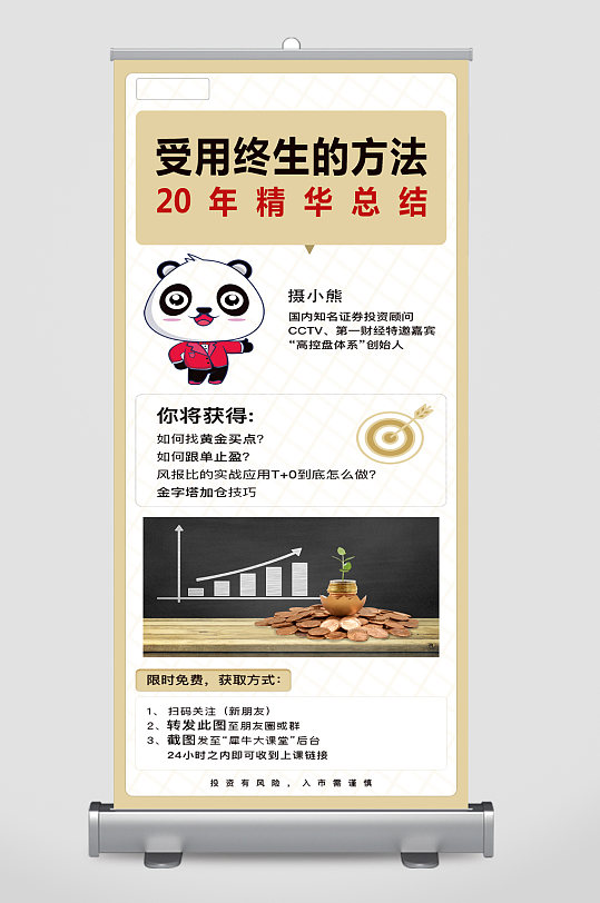 金融理財(cái)宣傳展架易拉寶