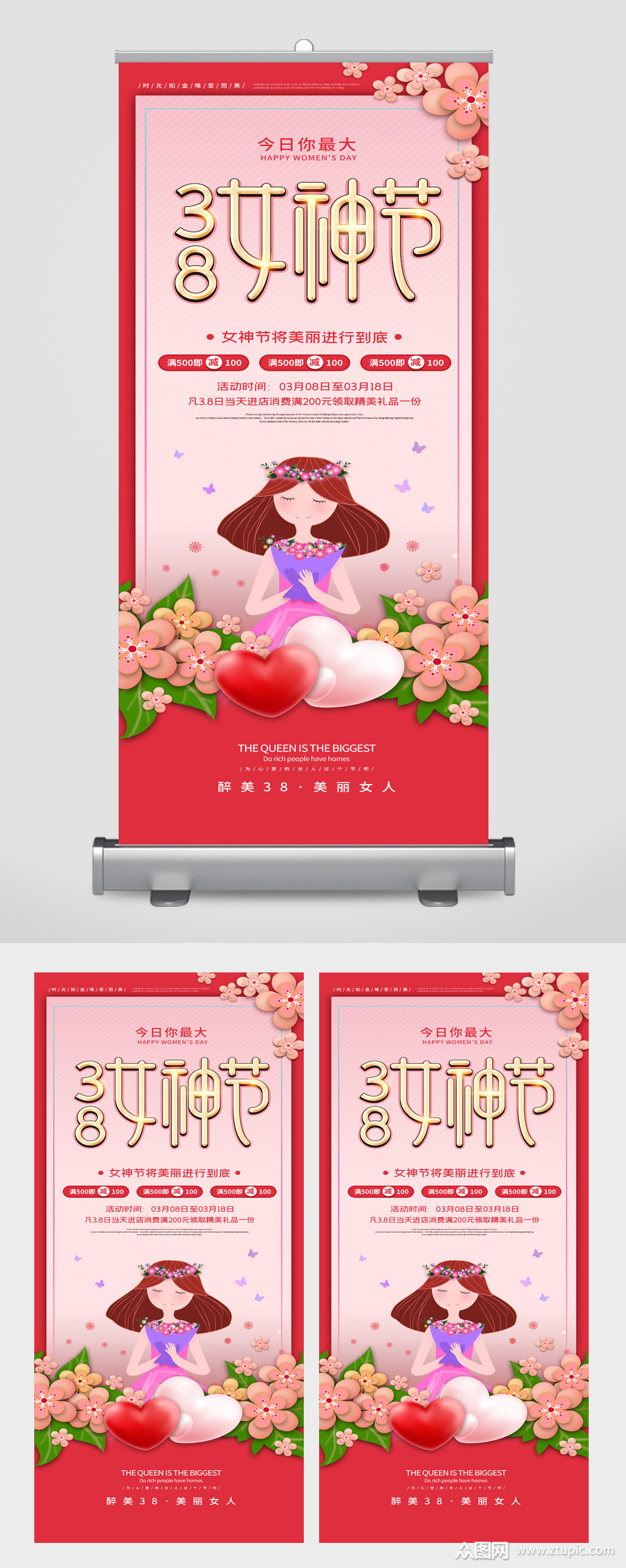 三八女神节活动宣传展架易拉宝素材