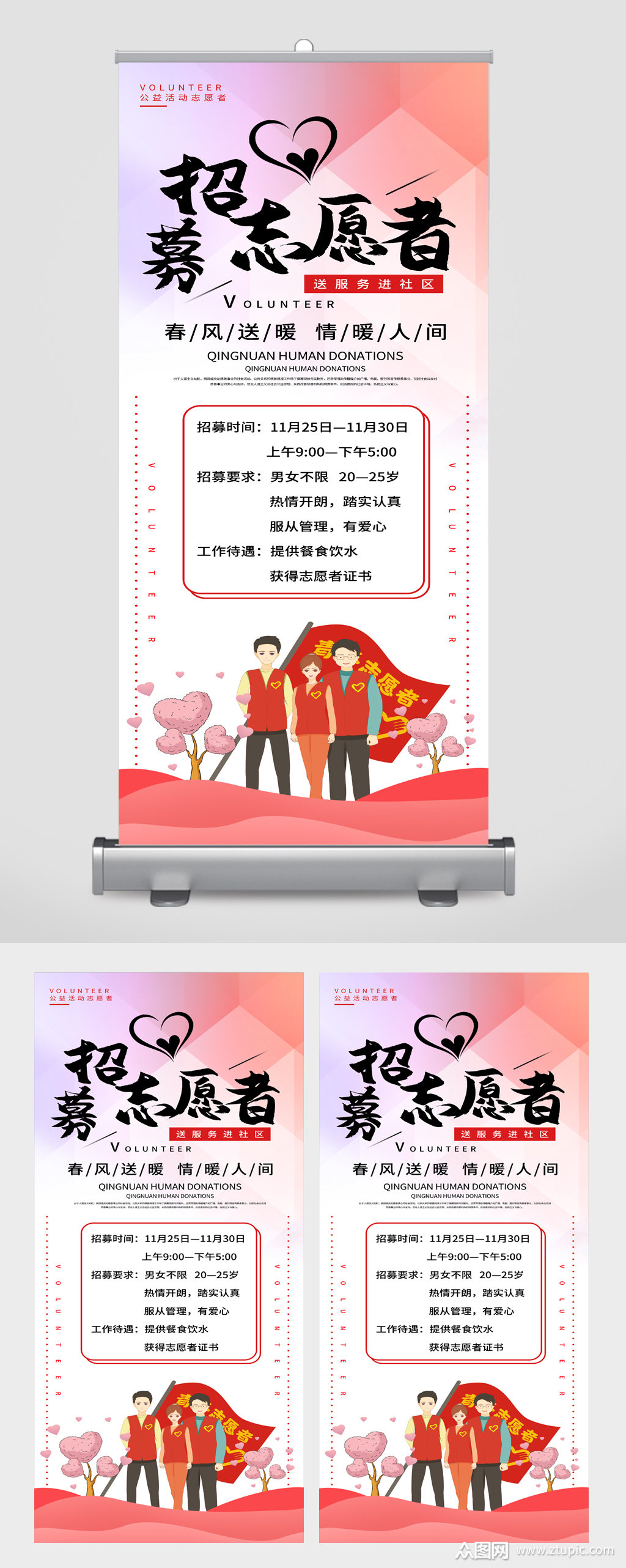 志愿者招募宣传展架易拉宝模板