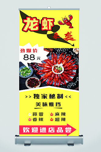 龙虾美食宣传展架易拉宝