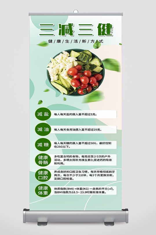 饮食健康易拉宝图片-饮食健康易拉宝设计素材-饮食健康易拉宝模板下载