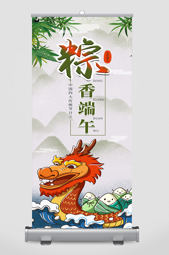 粽香端午端午節(jié)宣傳展架