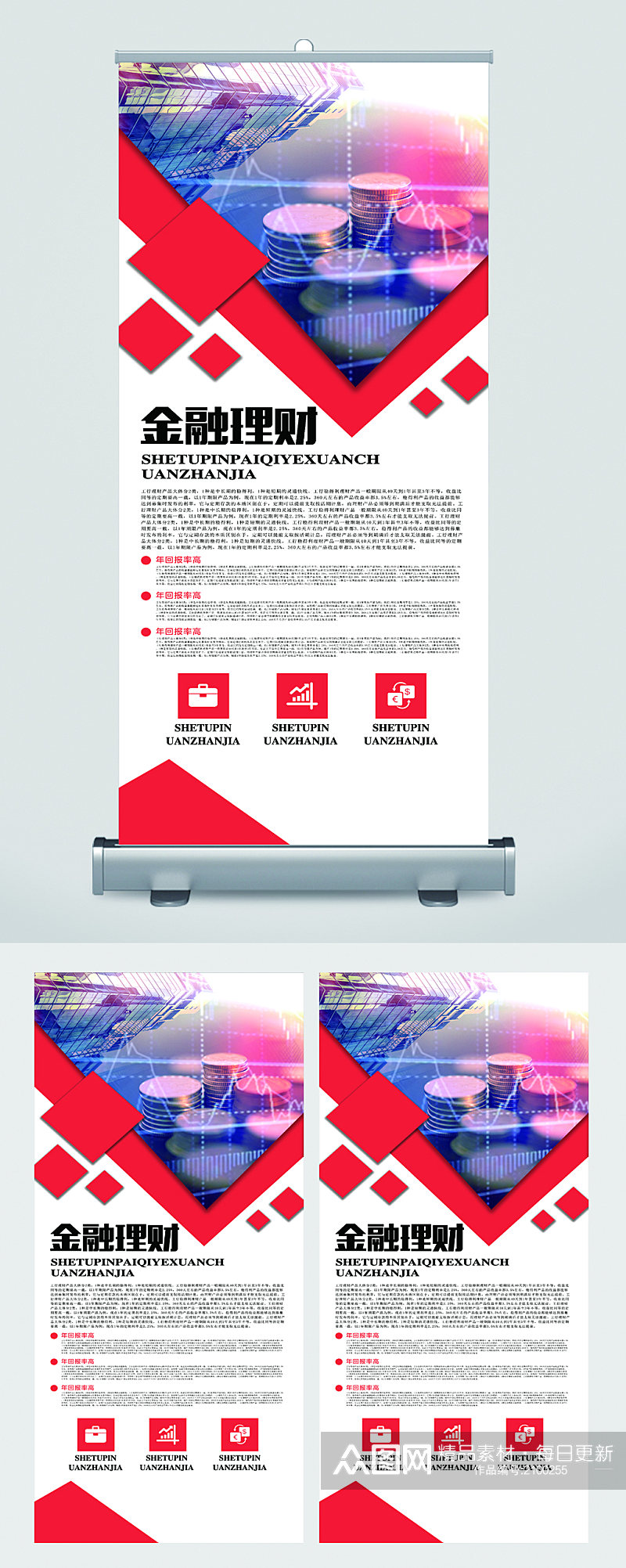 金融理财宣传展架素材
