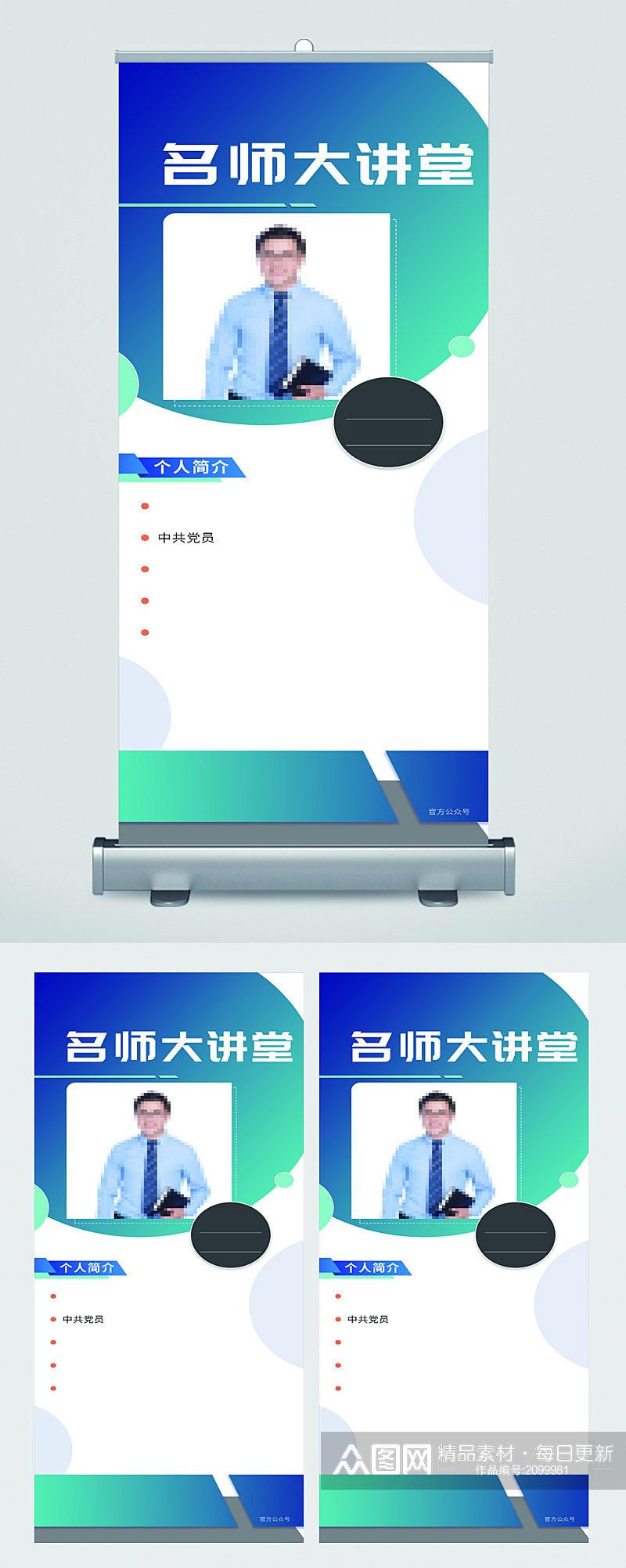 名师大教堂宣传展架素材