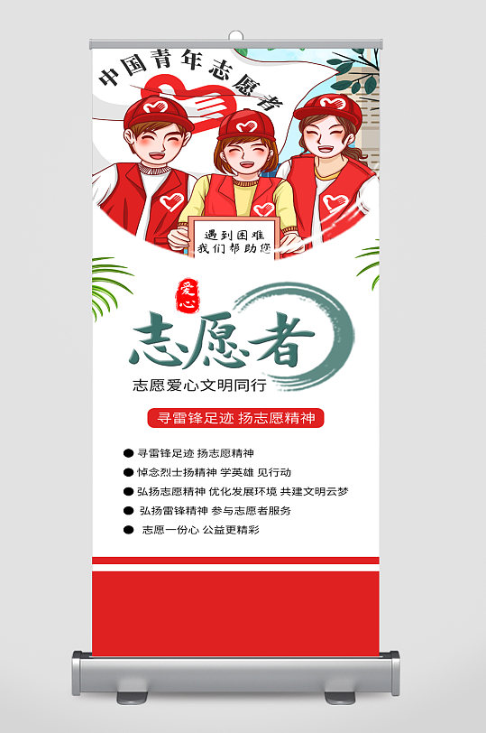 中国青年志愿者服务日 志愿者招募宣传展架