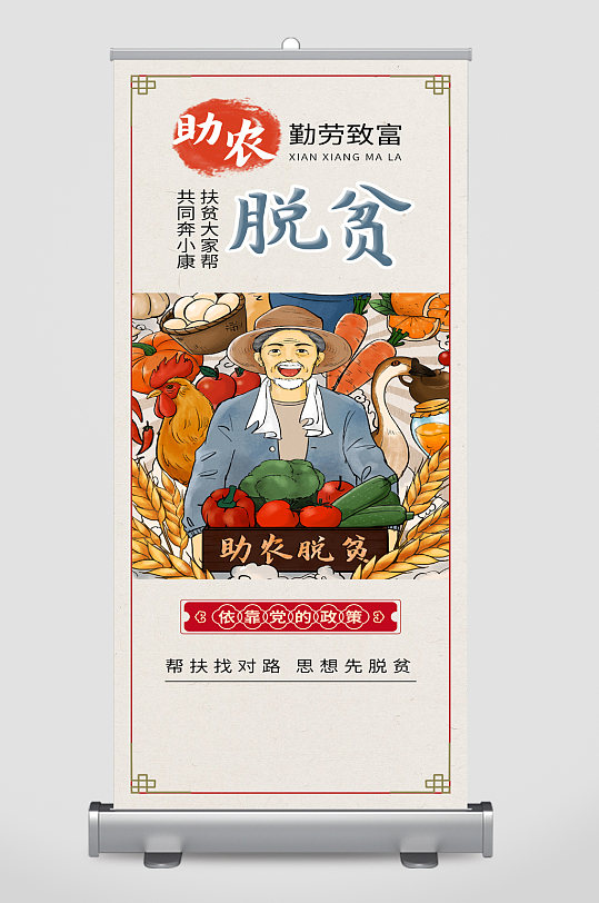 助农脱贫宣传展架-众图网