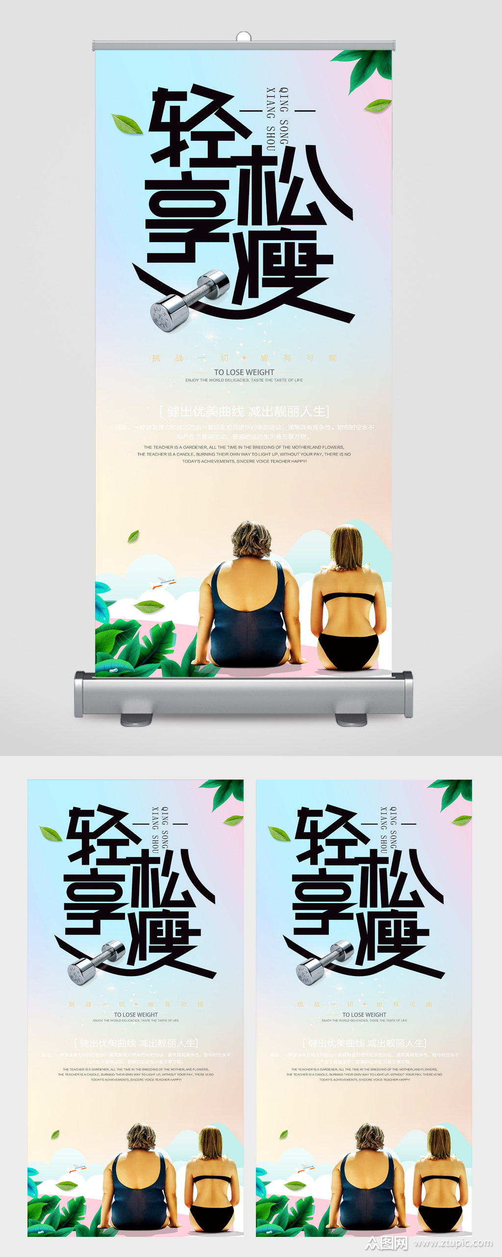 减肥瘦身宣传展架素材