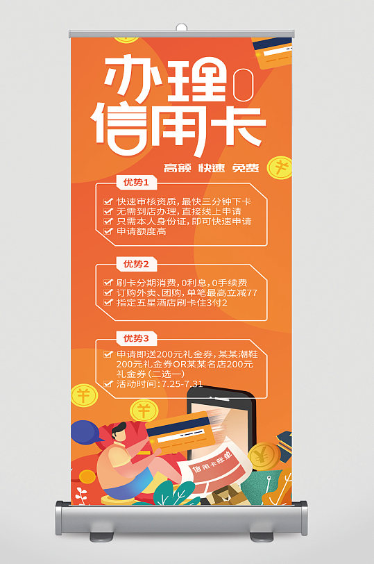 信用卡免费办理宣传海报立即下载信用卡开卡活动易拉宝展架信用卡办理