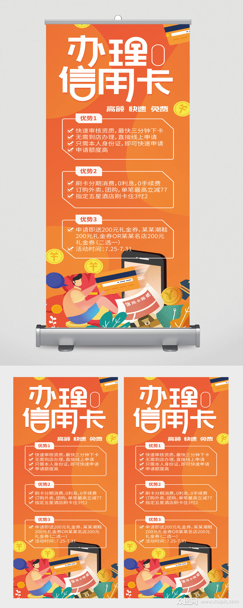 办理信用卡金融宣传展架