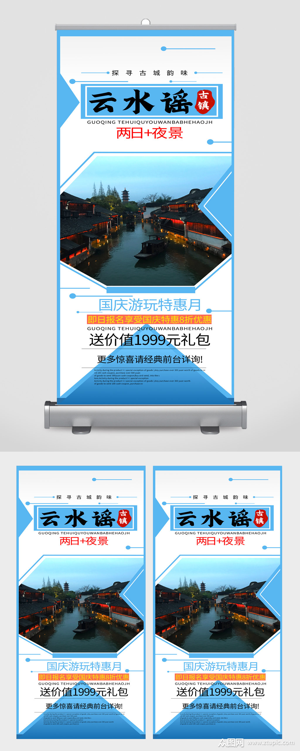 古镇旅游宣传展架易拉宝