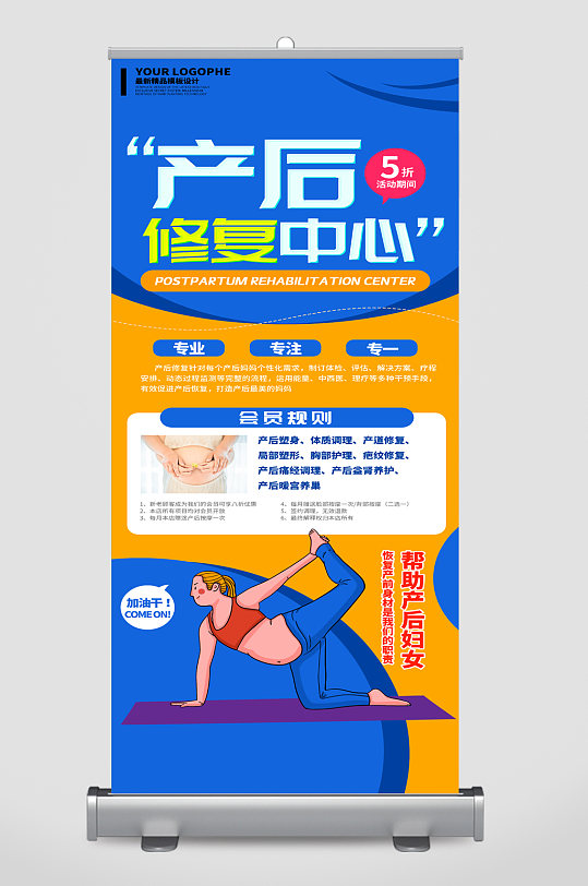 产后恢复中心宣传展架