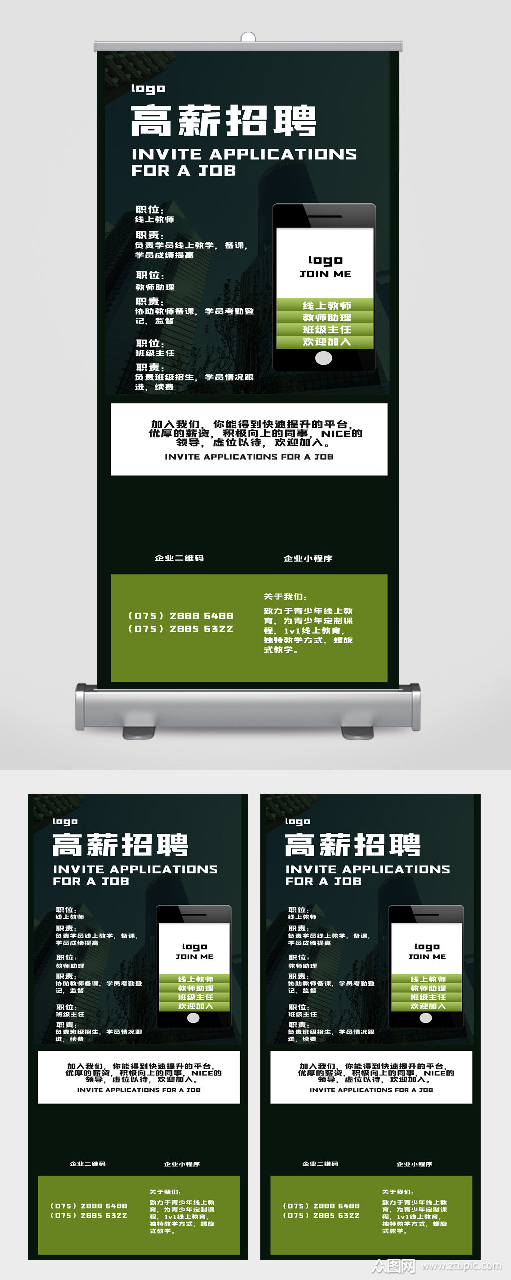 公司企业招聘宣传展架模板下载-编号2110206-众图网