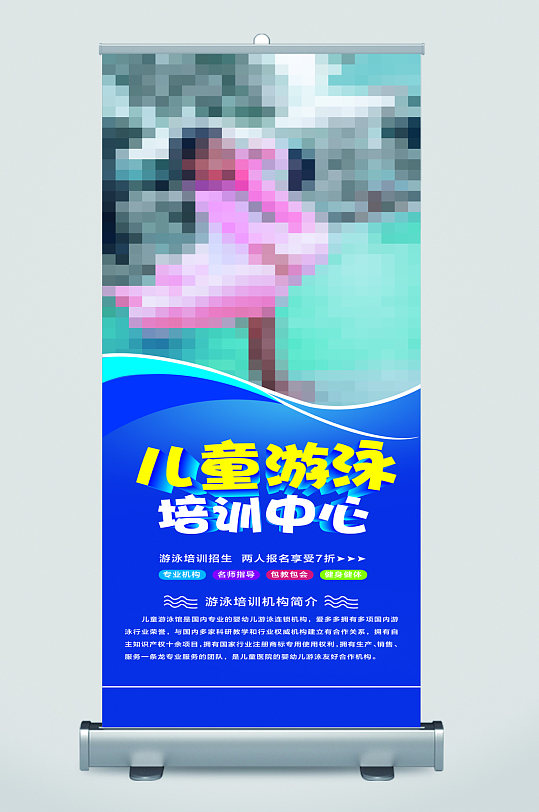 儿童游泳培训中心宣传展架