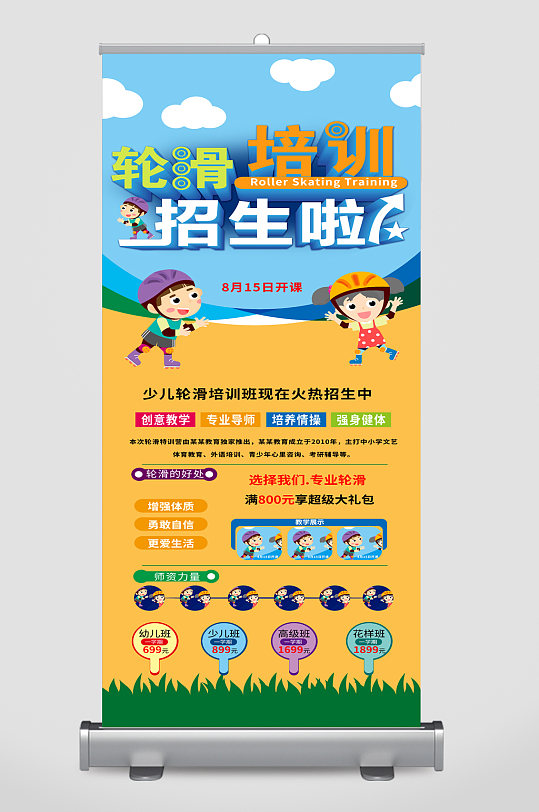 卡通可爱少儿轮滑培训招生宣传易拉宝立即下载少儿轮滑招生海报轮滑