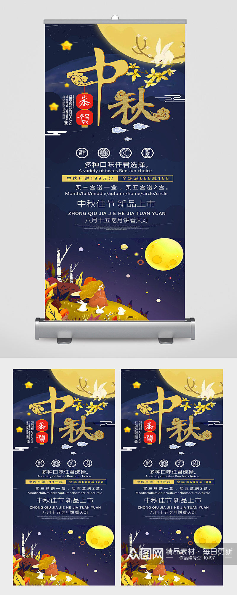 中秋节旅游宣传展架易拉宝素材