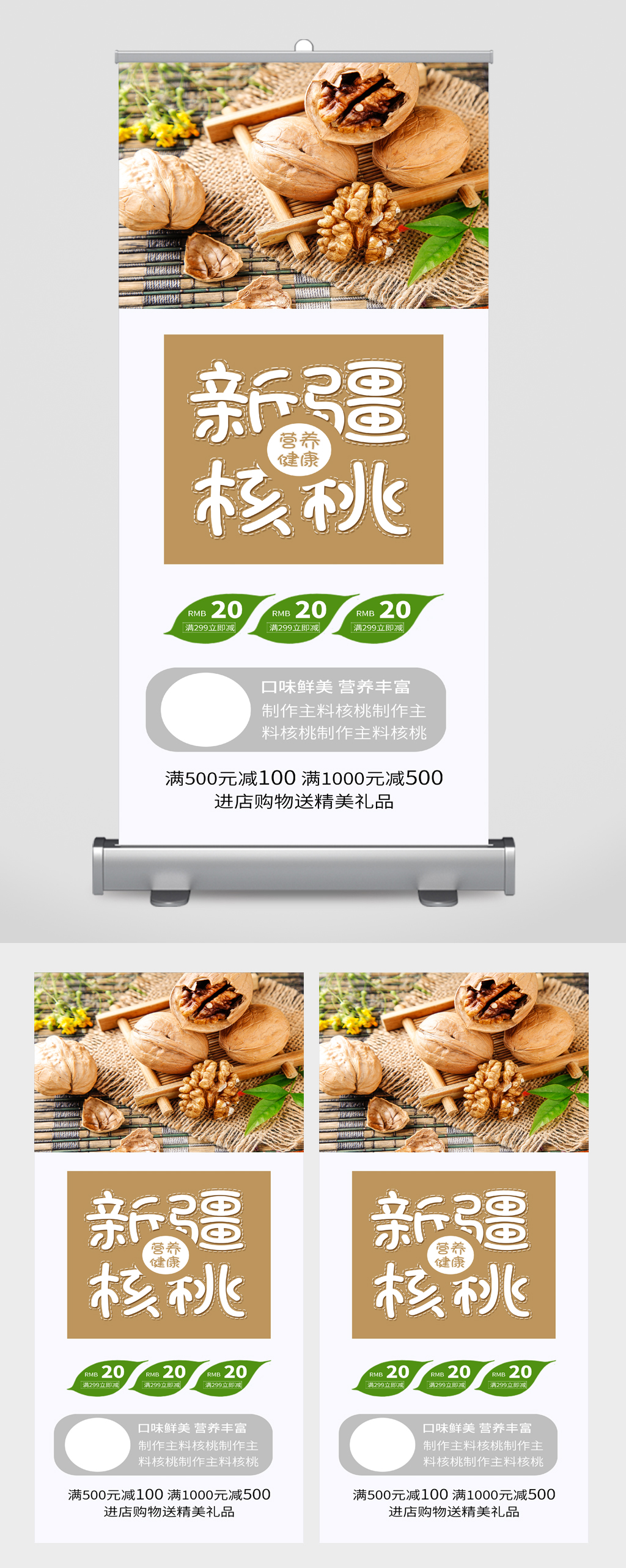 新疆核桃干货坚果展架 核桃海报素材