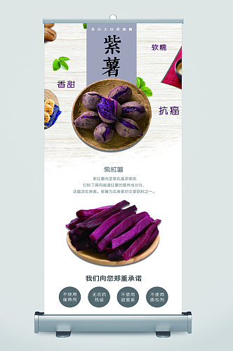 紫薯美食宣传展架