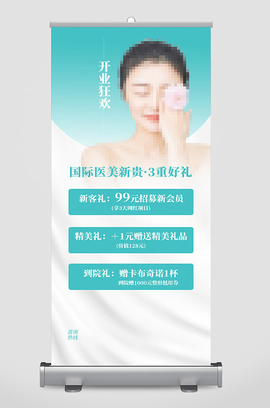 医美整形宣传展架-众图网