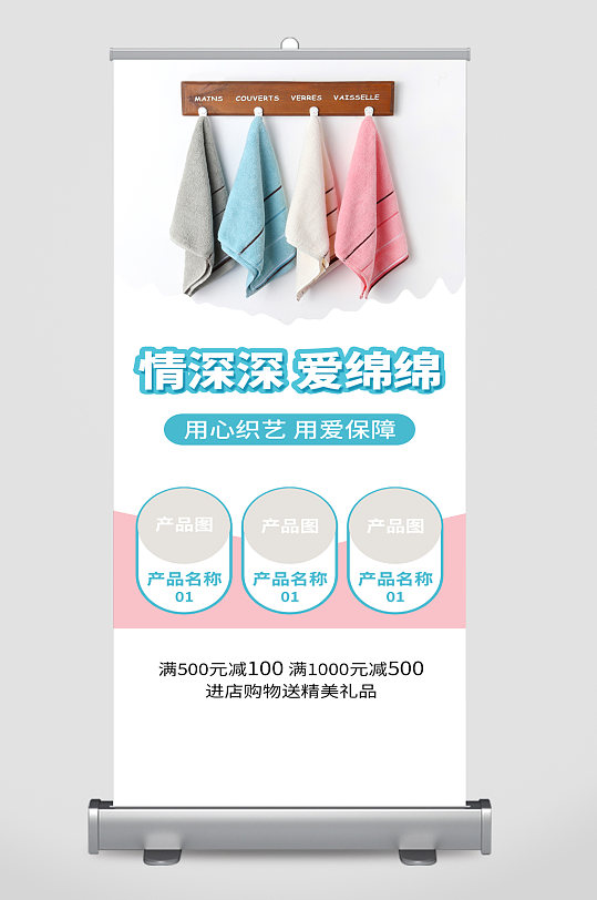 毛巾日用品宣传展架