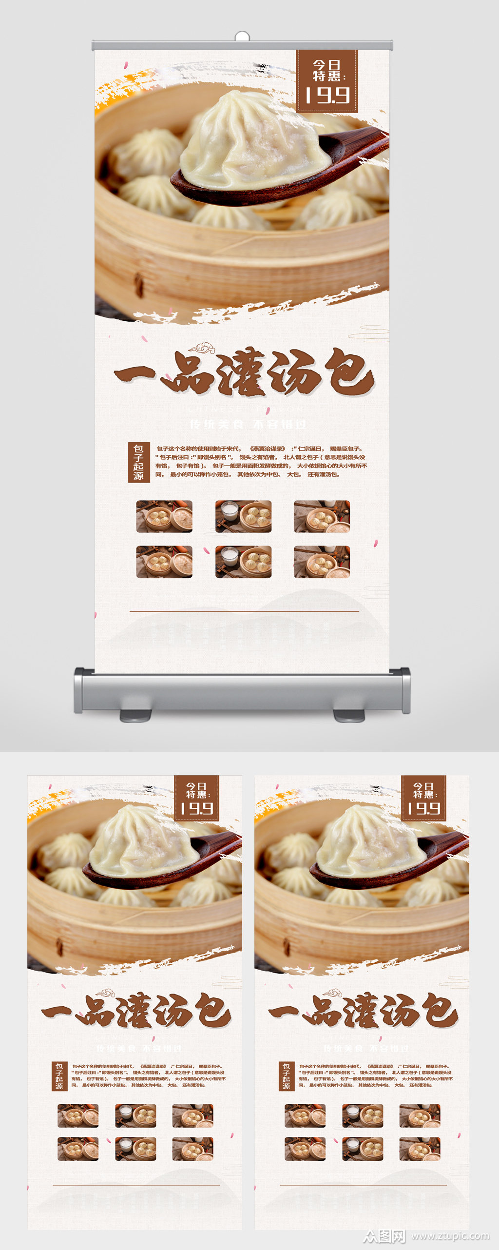 灌汤包美食宣传展架素材