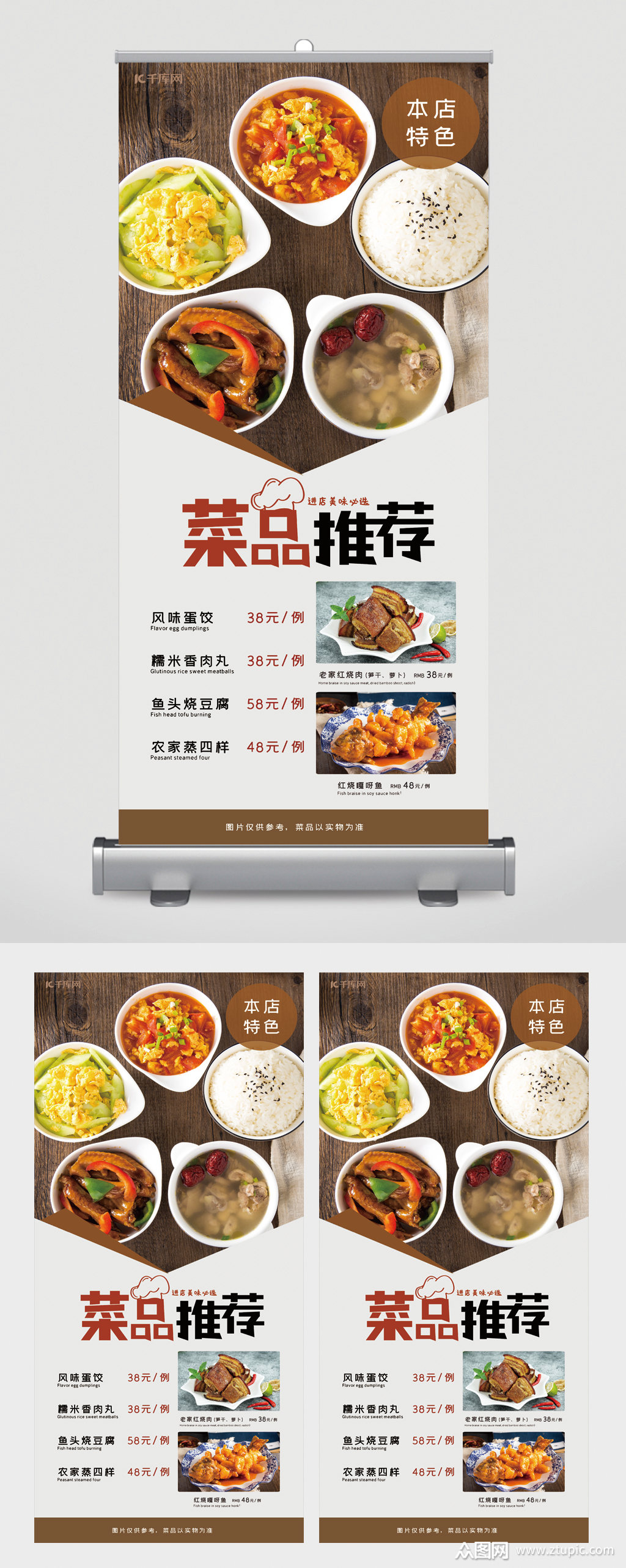 菜品推荐美食宣传展架