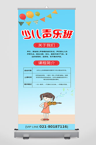 少儿声乐班招生宣传展架