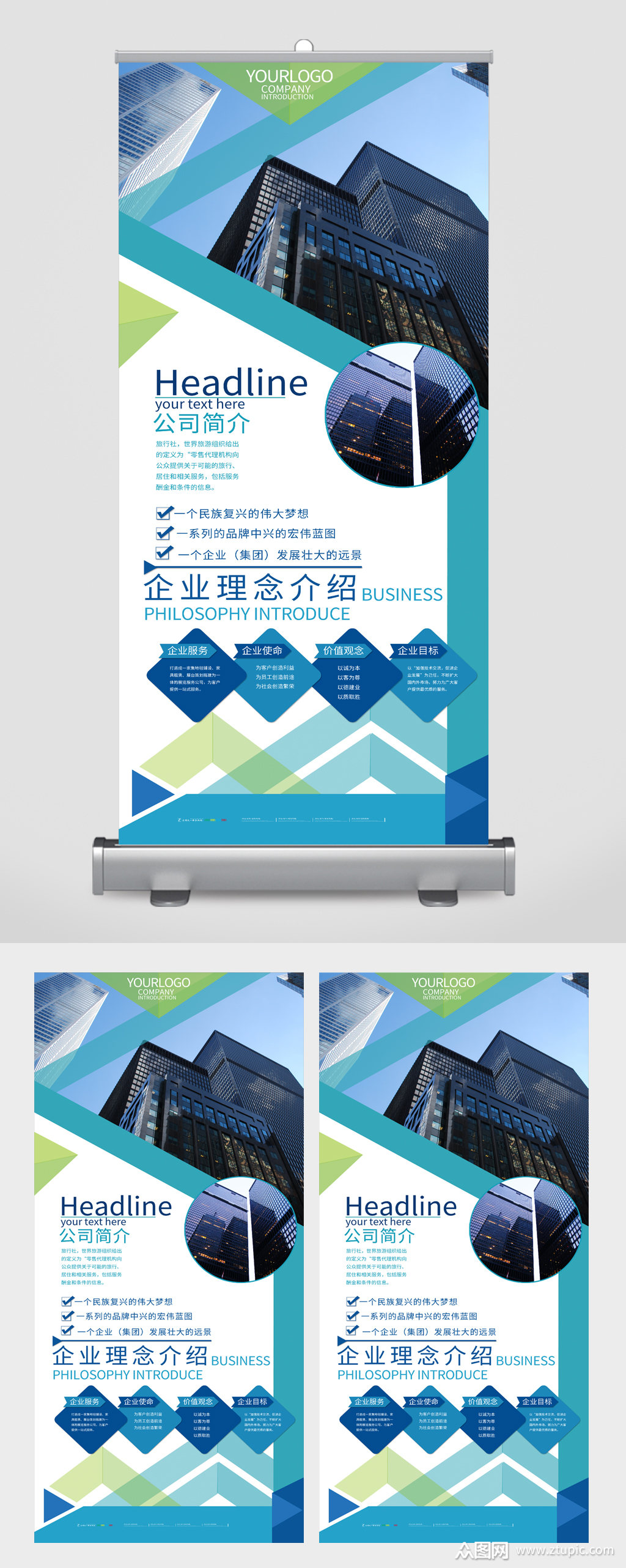 公司企业简介宣传展架模板下载-编号2122353-众图网