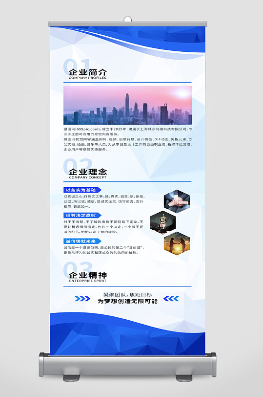 公司企业文化宣传展架