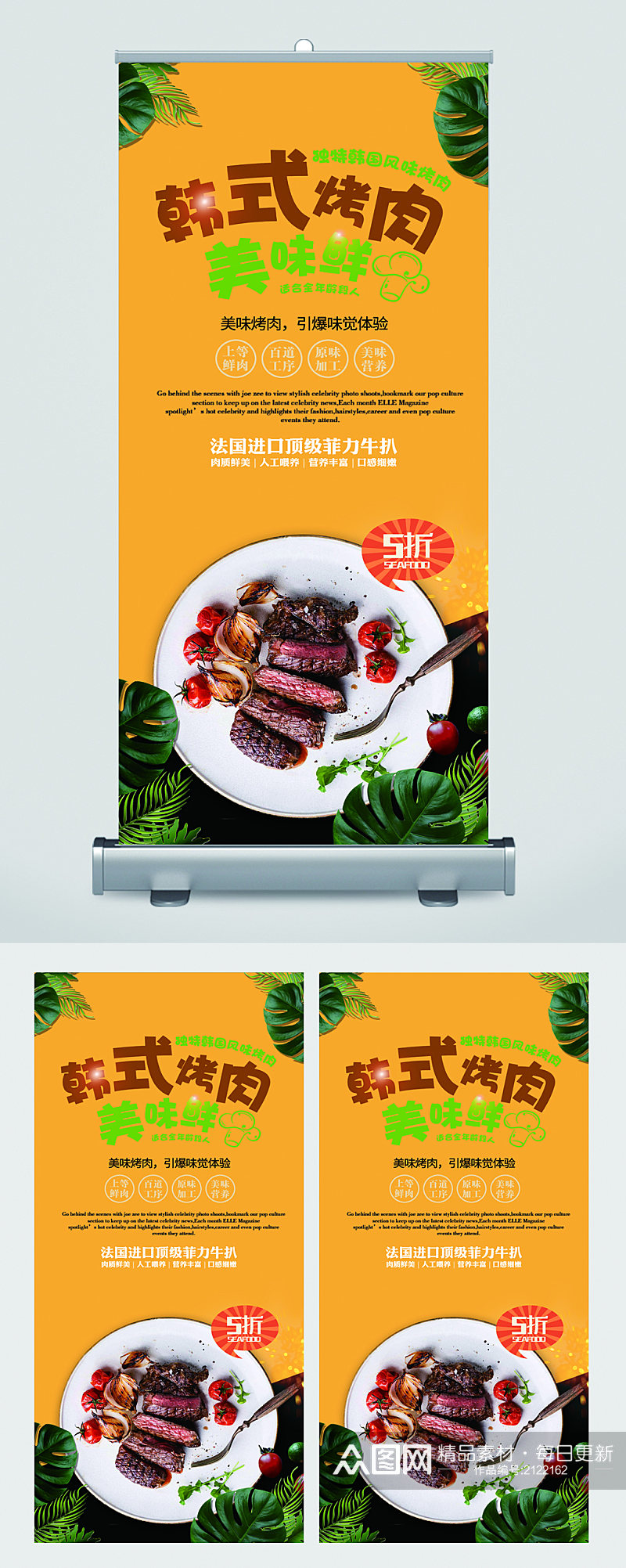 韩式烤肉美食宣传展架素材