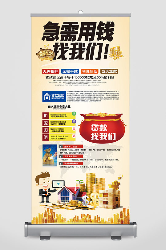 金融贷款宣传展架