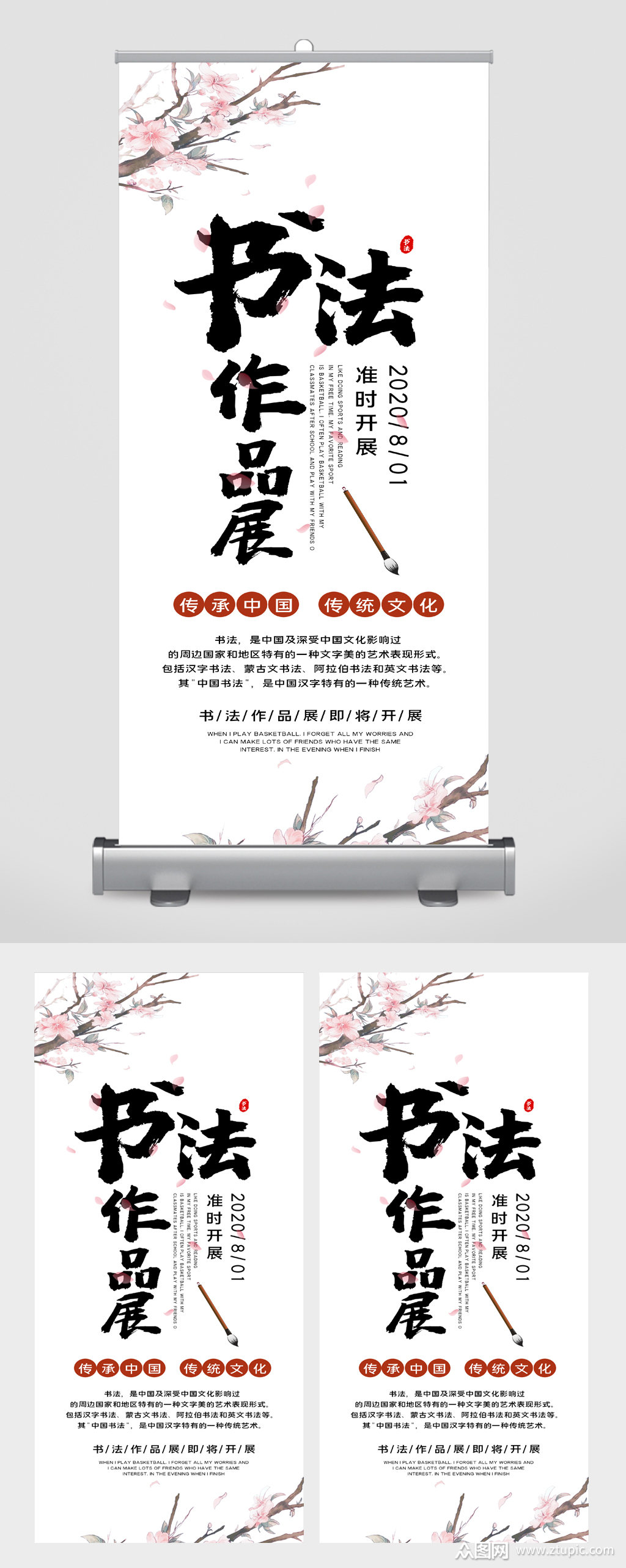 书法作品展宣传展架素材