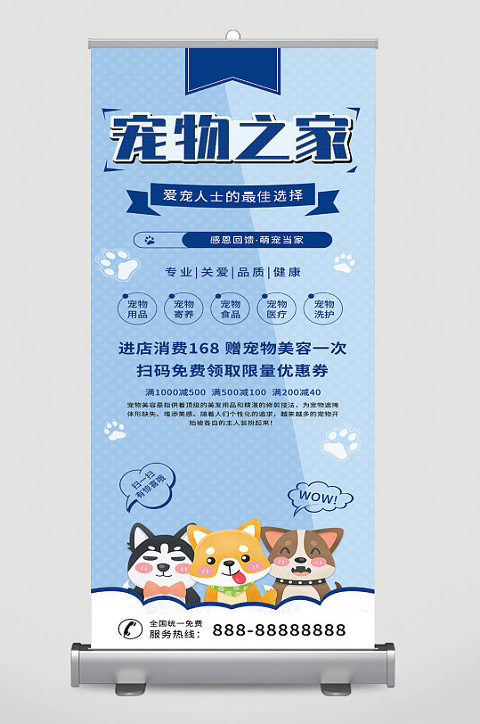 宠物之家宠物店宣传展架-众图网