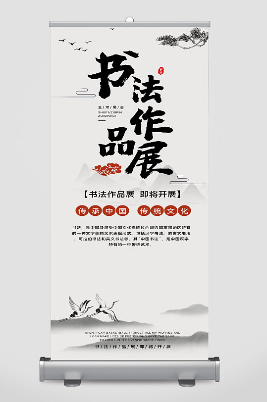 书法作品展宣传展架
