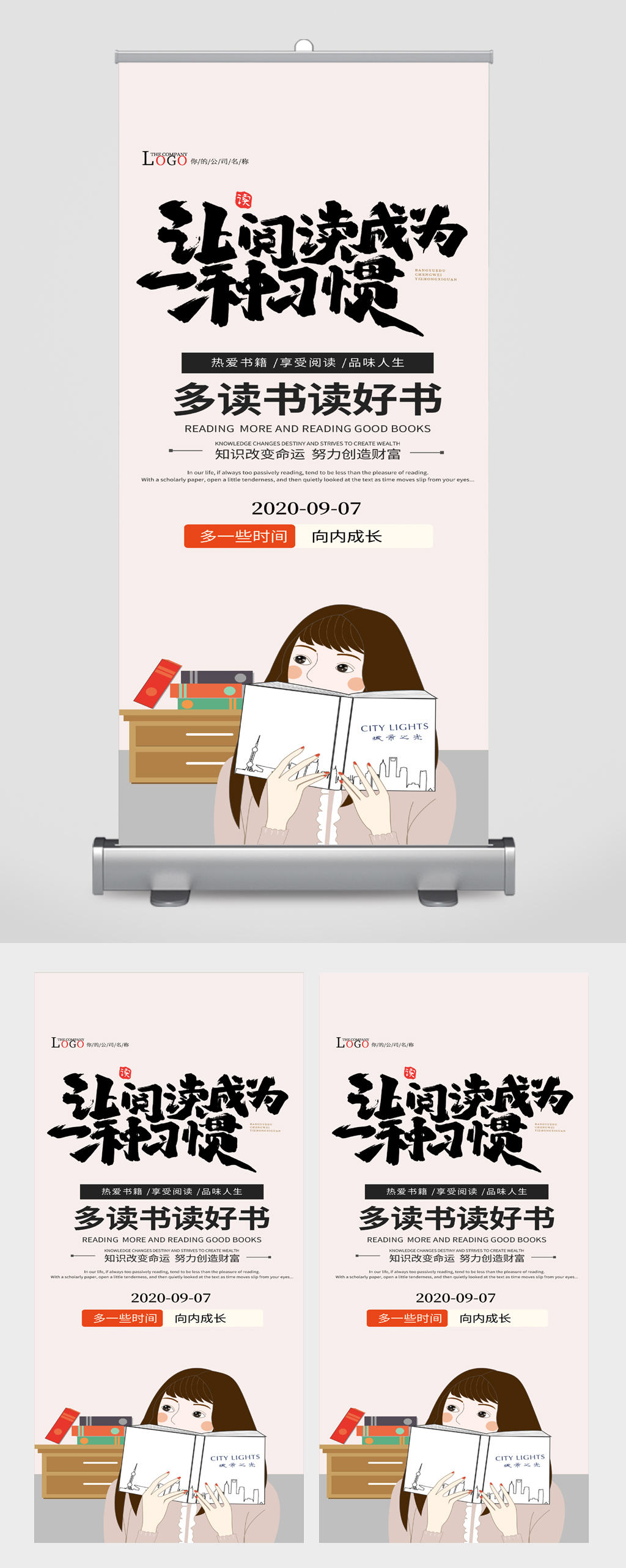 世界讀書日宣傳展架素材