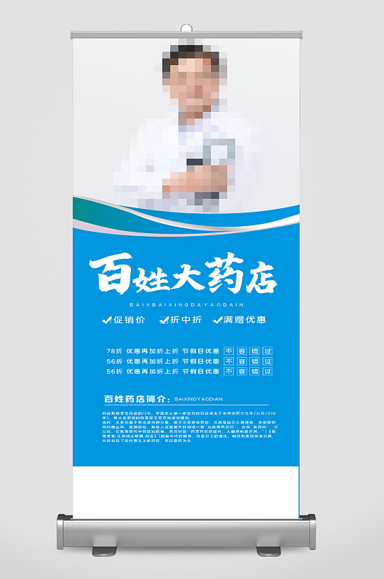 药店x展架图片-药店x展架设计素材-药店x展架模板下载-众图网